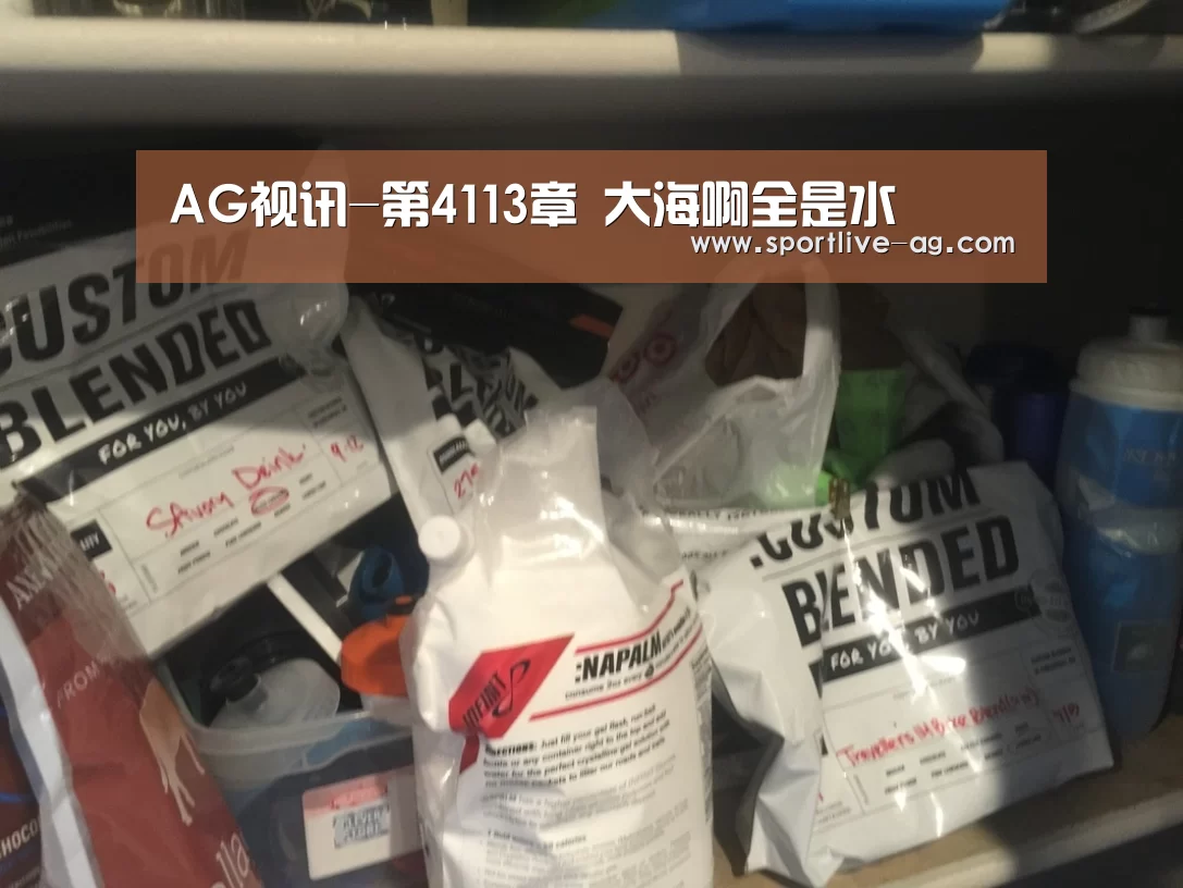 AG视讯-第4113章 大海啊全是水(图1) AG地址