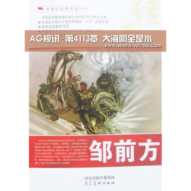 AG视讯-第4113章 大海啊全是水(图4) AG地址