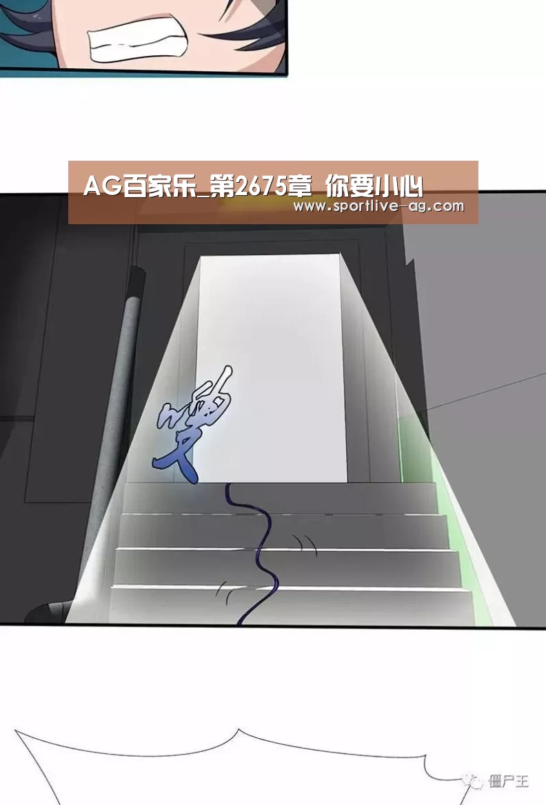 AG百家乐_第2675章 你要小心(图1) AG真人