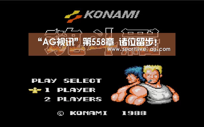 “AG视讯”第558章 诸位留步!(图3) AG真人